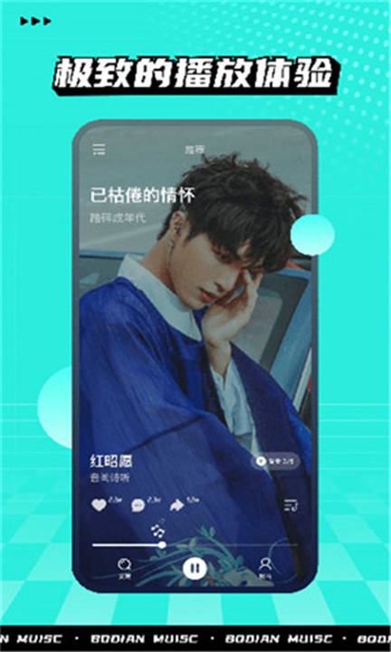 波点音乐车机版