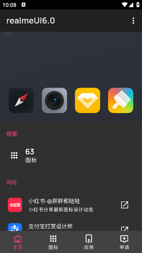 realmeUI6.0图标包