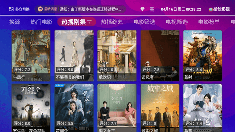 星创TV下载app