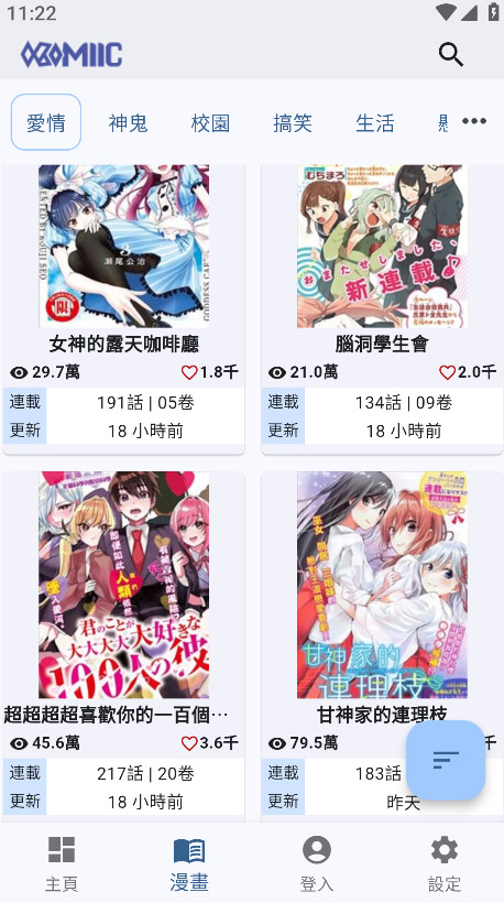 Komiic漫画