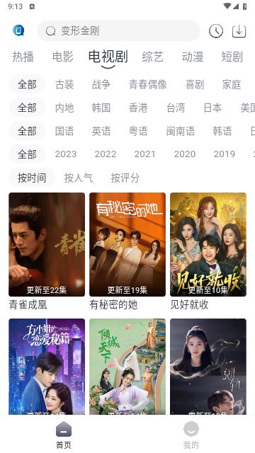视界影视软件下载