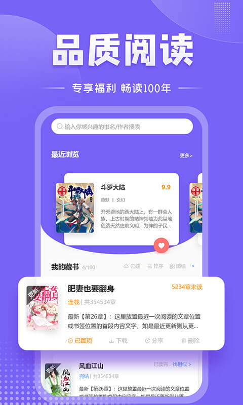 爱阅小说app免费下载去广告版