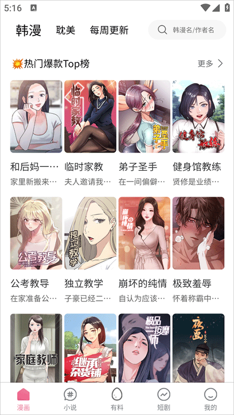 漫蛙韩漫