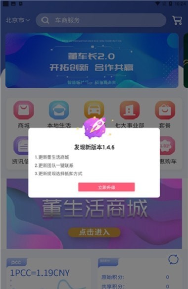董车长app新版