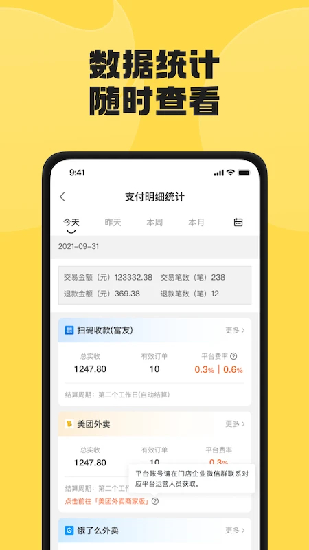 夸父商家端