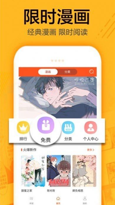 有马漫画app下载