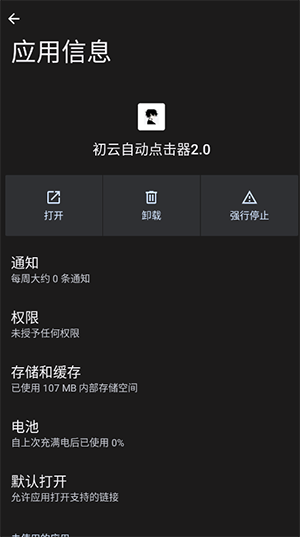 初云自动点击器