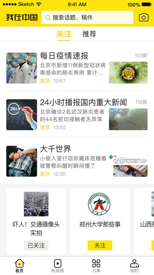 我在中国APP手机客户端