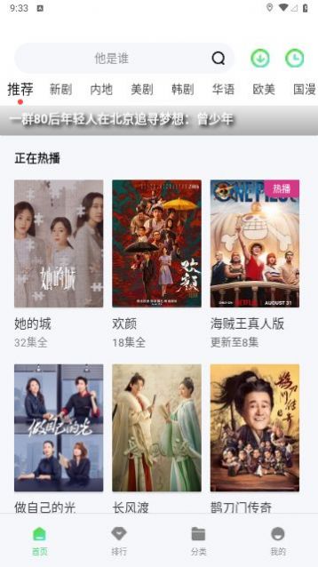 白金影视app最新版