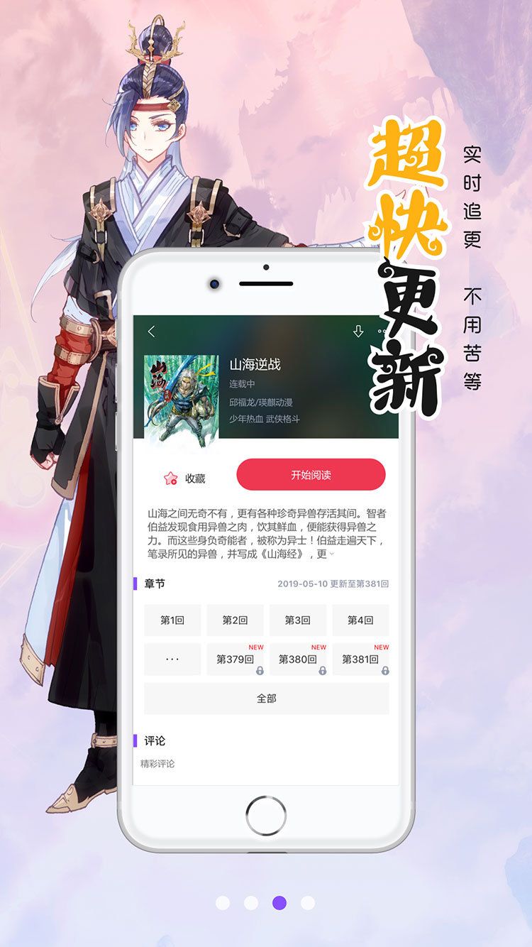 羞脸漫画APP免费阅读软件