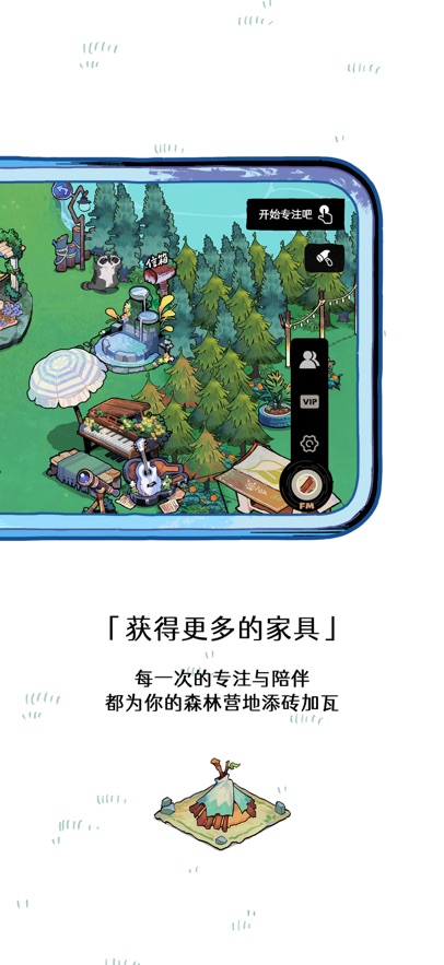 森林电台