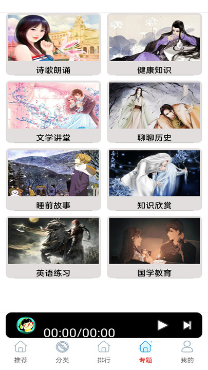 FM免费收音机软件APP最新版
