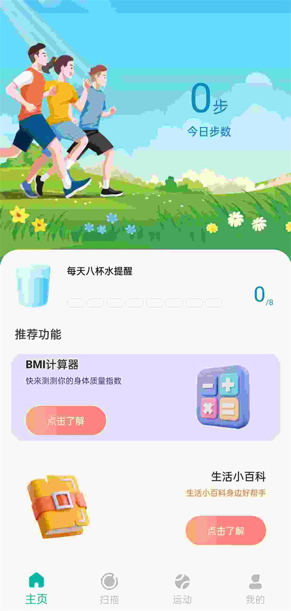 动力步道软件最新版