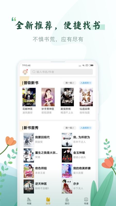 顶点免费小说APP版下载