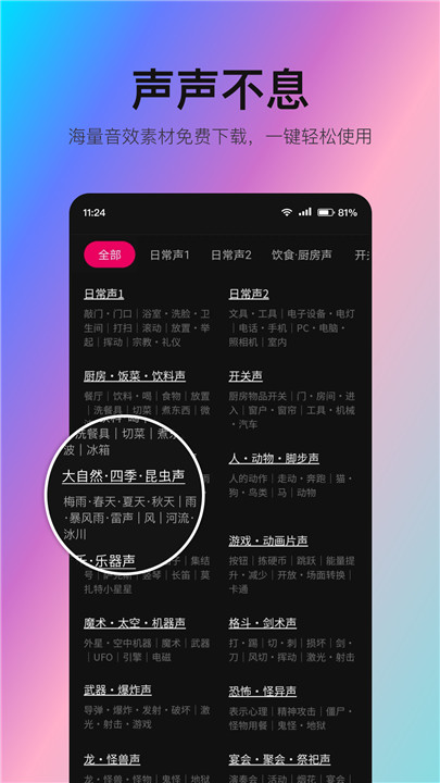 音编美声免费版