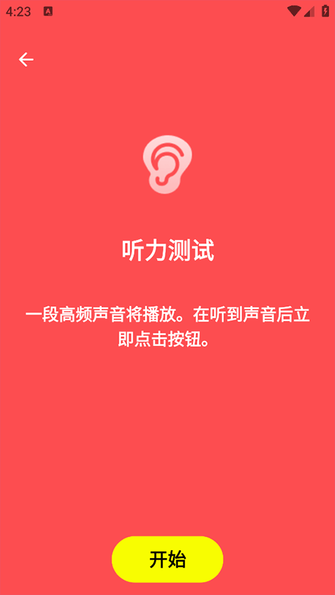 人类基准反应测试手机版