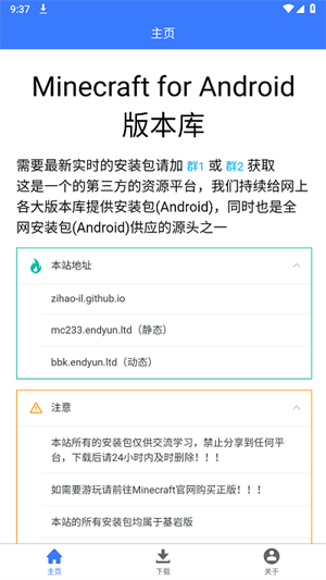我的世界版本库