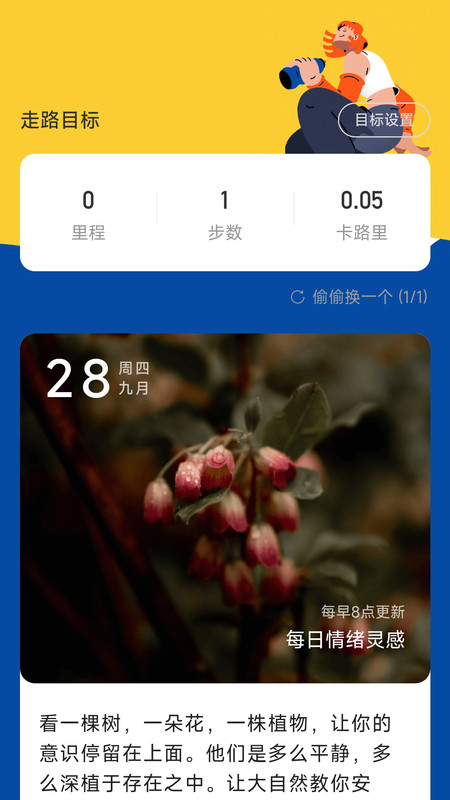 乐业计步app版