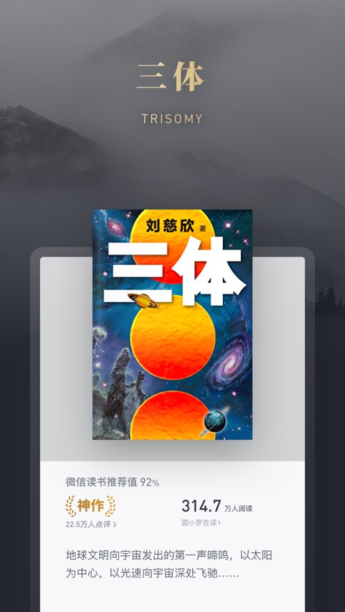 微信读书墨水屏版免费下载2021