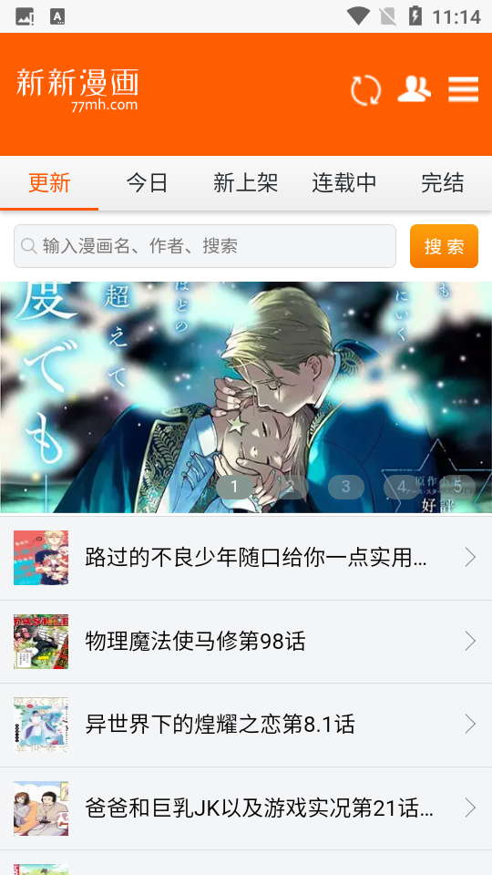 新新漫画手机版