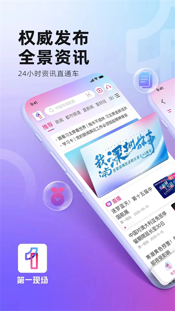 第一现场
