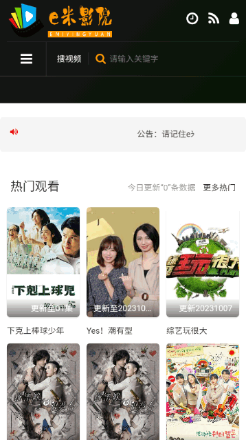 e米影院软件最新版