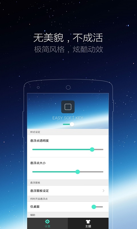悬浮虚拟按键
