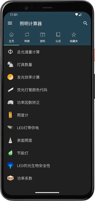 照明计算器
