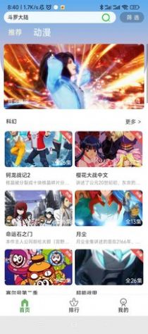 追漫人app版