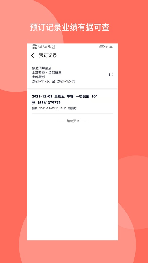 聚达订餐表