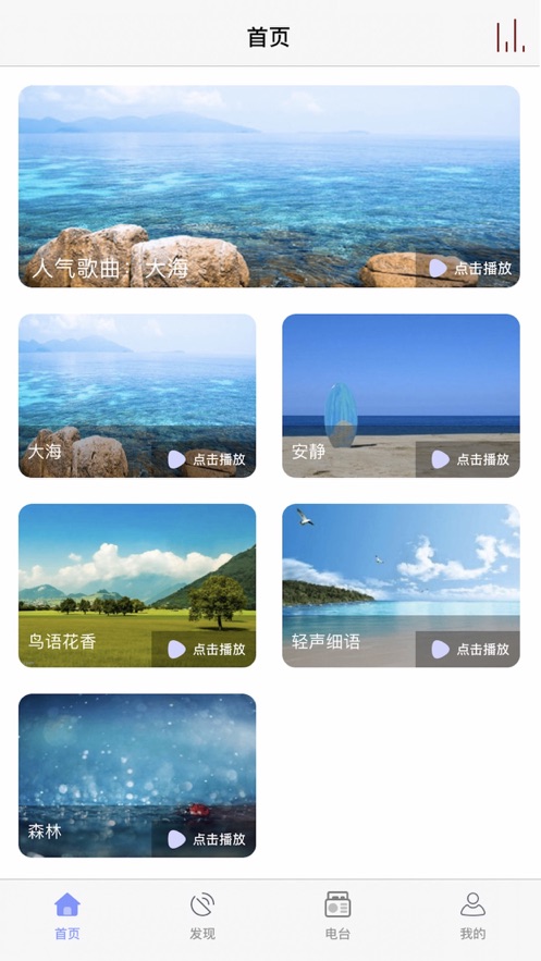 微微入睡轻音乐软件版