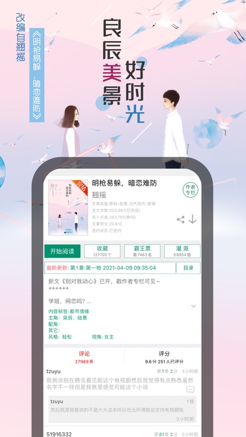 晋江小说阅读下载app2023最新版