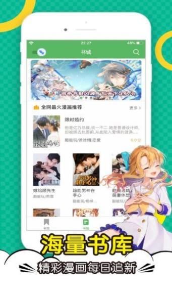 顶点漫画APP安卓最新版