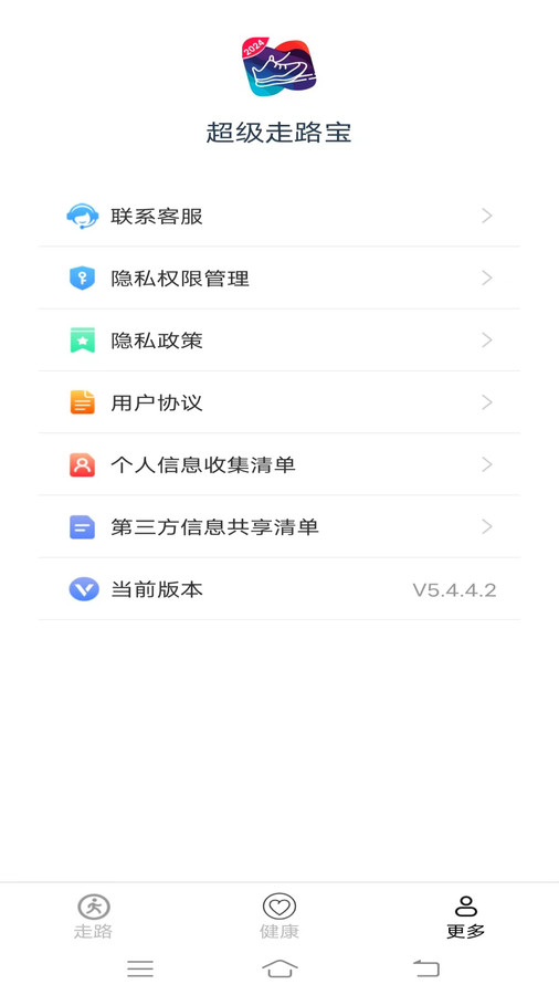 超级走路宝软件版