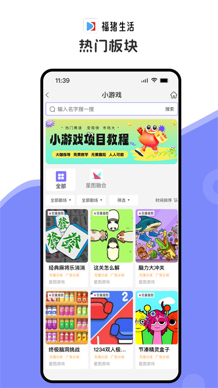 福猪生活
