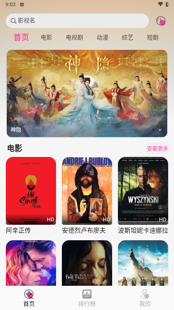 追剧粉软件下载