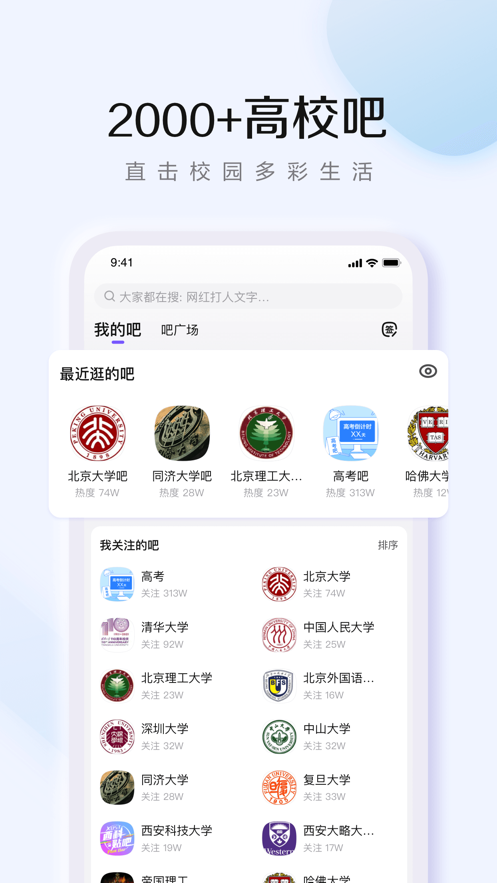 百度贴吧app2022最新版本下载