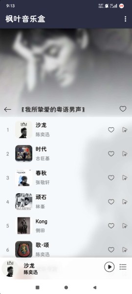 枫叶音乐盒