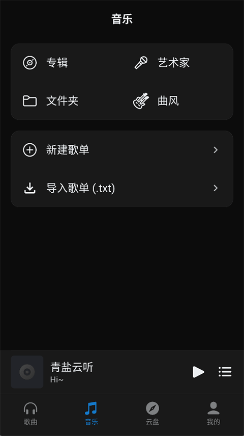 青盐云听