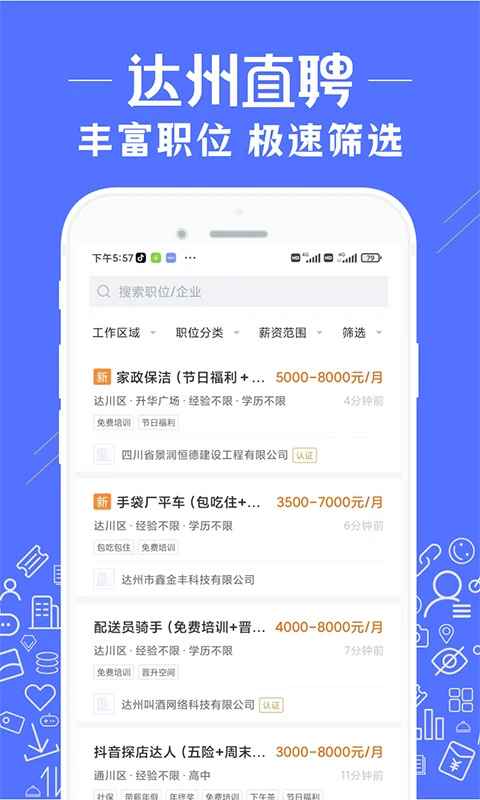 达州直聘