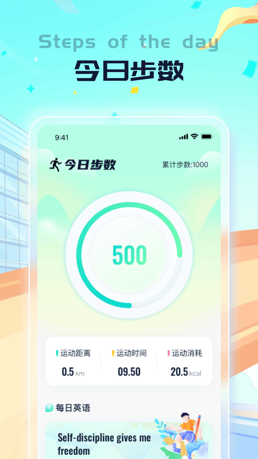 老马计步app版