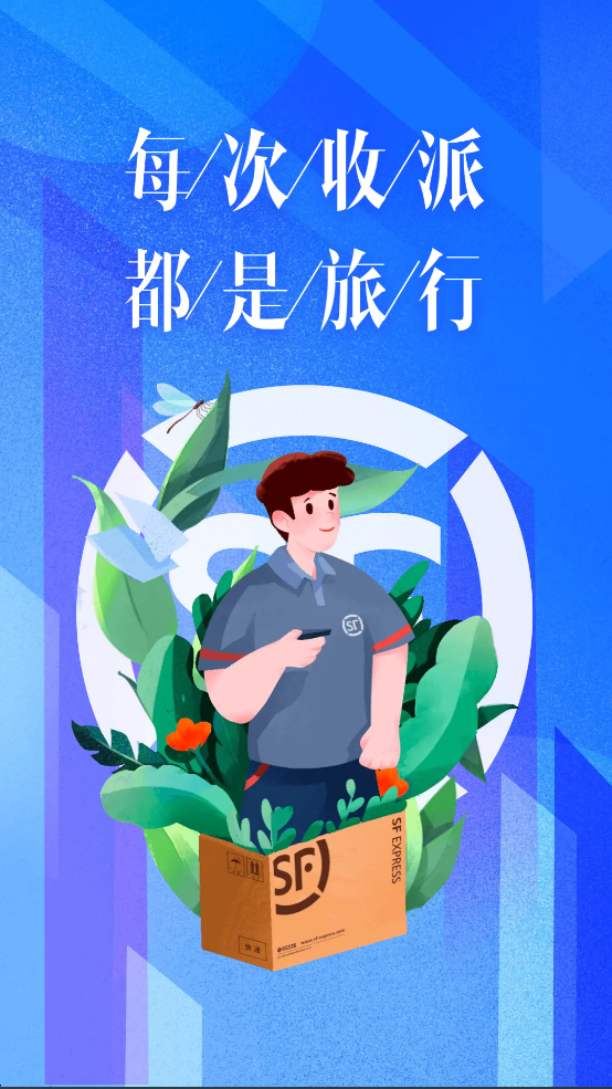 顺丰小哥大陆版