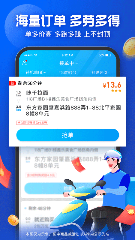 饿了么外卖送餐