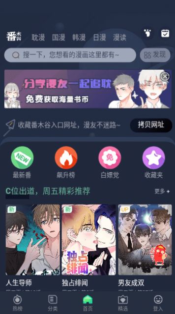 番木谷漫画软件下载