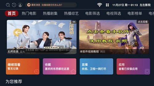 左左影院软件版