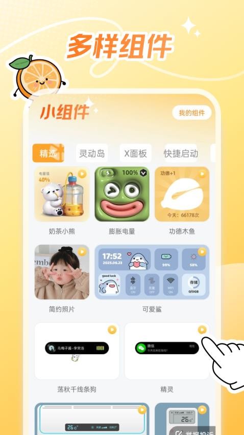 甜橙壁纸