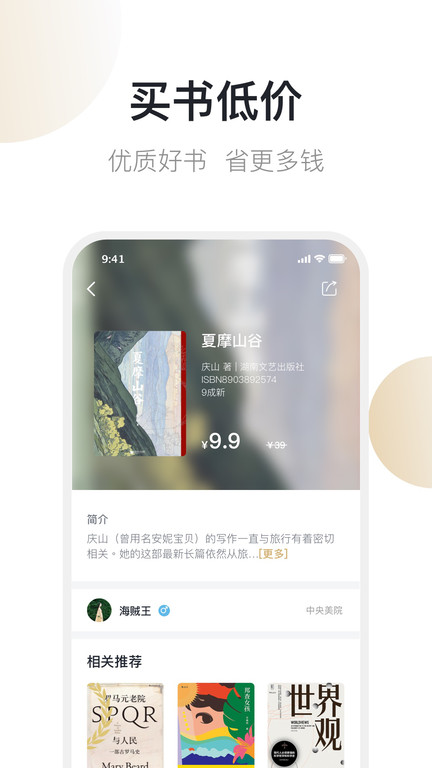 旧书街app下载安装版
