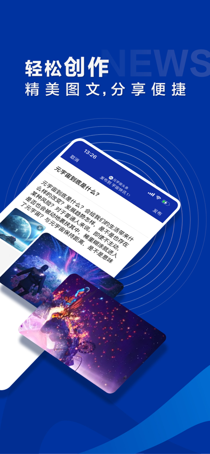 元宇宙头条热点资讯app下载