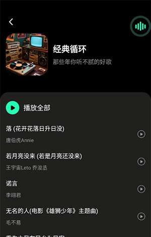 喜番畅听音乐版