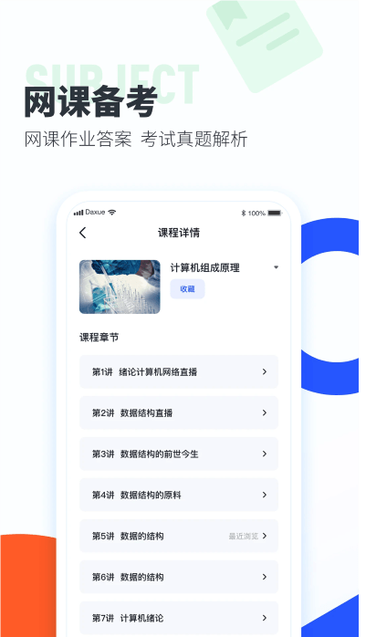 大学搜题酱软件